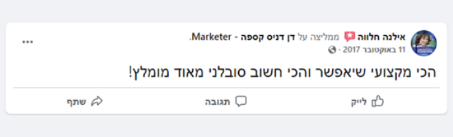המלצה 8